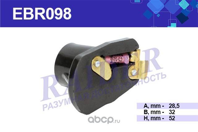 Бегунок трамблера /Г-3102, 3302/ черный, с резистором