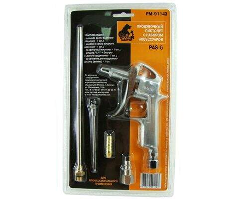 Пистолет для продувки металлический с набором аксессуаров PAS-5 Русский Мастер 