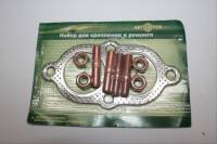 Рк приемной трубы /Г-3302 дв. 406/ (гайки, шпильки, проклад. теснен.) (Авторем) Рк приемной трубы /Г-3302 дв. 406/ (гайки, шпильки, проклад. теснен.) (Авторем)