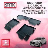 Ковры салона Chery Tiggo 4/4PRO 17-- резиновые 3D Premium (Саранск) Ковры салона Chery Tiggo 4/4PRO 17-- резиновые 3D Premium (Саранск)