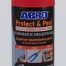 Краска защитная удаляемая на полимерной основе красная (ABRO) (12)