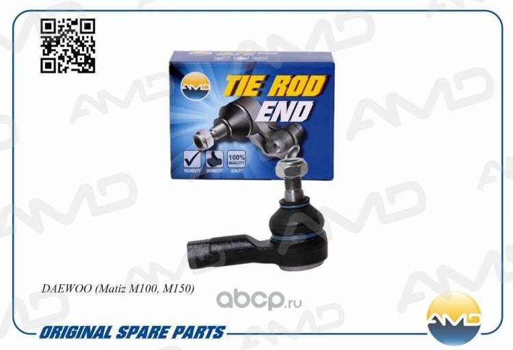 Наконечник рулевой Daewoo Matiz наруж. (AMD)