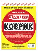 Коврик влаговпитывающий из 2шт 38х50см впитывающий влагу и грязь 3TON