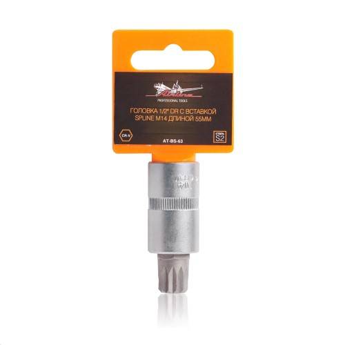Головка со вставкой сплайн М-14 L=55 мм 1/2 (Airline)