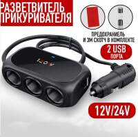 Разветвитель прикуривателя 3 гнезда + 2USB (SOLARCAR)