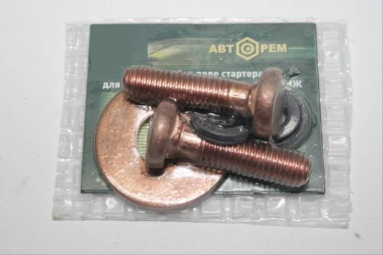 Рк реле втягив. большого стартера /Г-3110, 3302/ (болты, пятак) (Авторем)