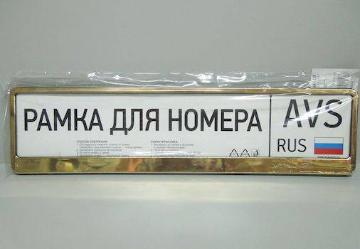 Рамка под номер хром (золото) (AVS)  A78488S, RN-13