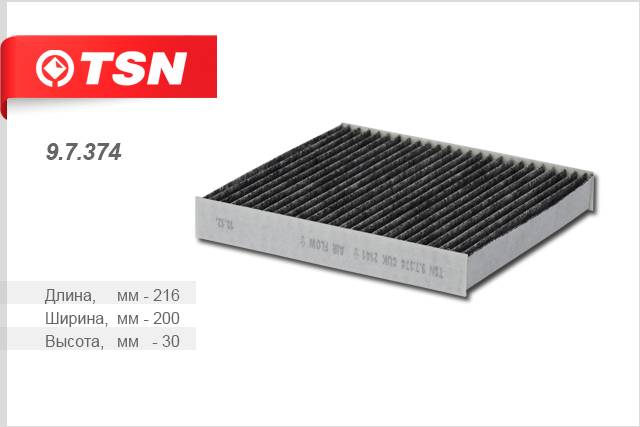 Фильтр салона Mitsubishi ASX угольный (TSN)