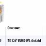 Лампа светодиод. 12V T5 без патрона 1 диод SMD белая Упаковка 10шт (W1.2W) (3528) (МАЯК) (Маякавто)