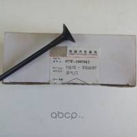 Клапан ГРМ выпускн. Chery Amulet Bonus Very