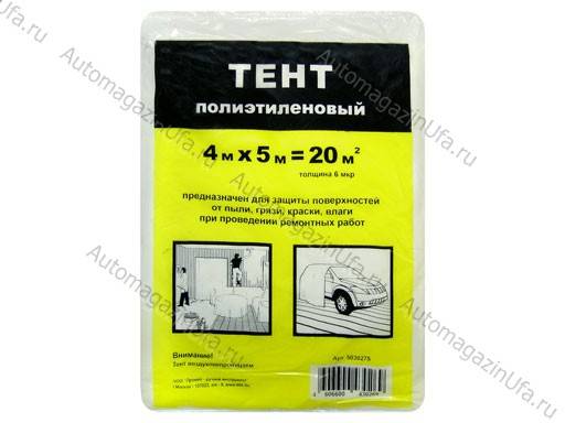 Пленка укрывочная 4х5м