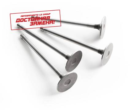 Клапаны ГРМ /Г-3302 дв. Cummins/ выпускн. (ISF 2.8) 1 шт.