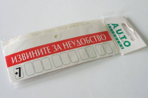 Табличка "Извините за неудобство" пластик присоска+цифры (5х13,5см) (Россия)