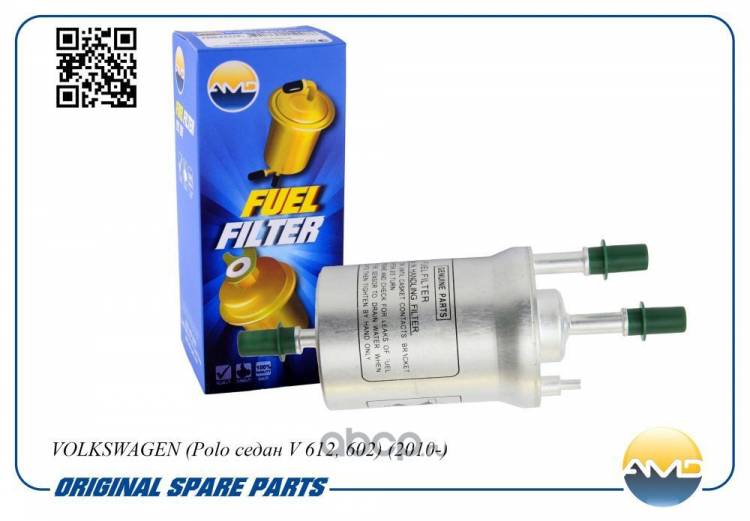 Фильтр топливный Volkswagen Polo Skoda Fabia (AMD)