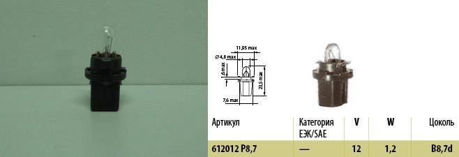 Лампа 12V бесцок. W1,2W с патроном черным (BX8.7d) (МАЯК) (10/1000) (Маякавто)