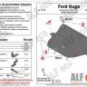 Защита картера Ford Kuga V-1.6, 2.5 2013-2016 г.