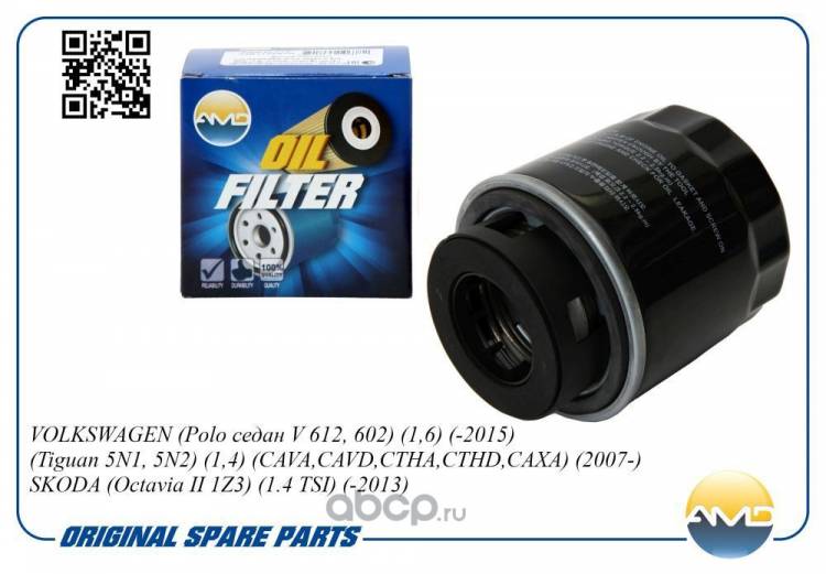 Фильтр масляный Skoda Octavia II Rapid Fabia II Volkswagen Polo (AMD)