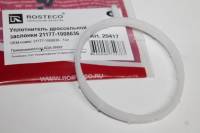 Уплотнитель дроссельной заслонки /21177 Lada XRay/ (1 шт.) (Rosteco)