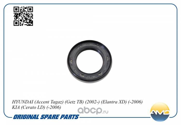 Сальник привода КПП Hyundai Accent Getz