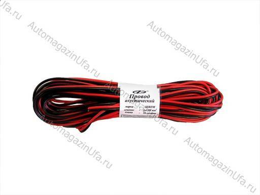 Провод акустический ШВПМ 2*0,35 мм кв.(к-кт 5м) (АВТОЭЛЕКТРОНИКА)