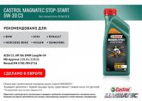Масло моторное CASTROL Magnatec Stop-Start 5W30 C3 (1л.) синт. (диз., бенз.)