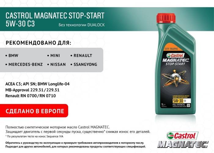 Масло моторное CASTROL Magnatec Stop-Start 5W30 C3 (1л.) синт. (диз., бенз.)