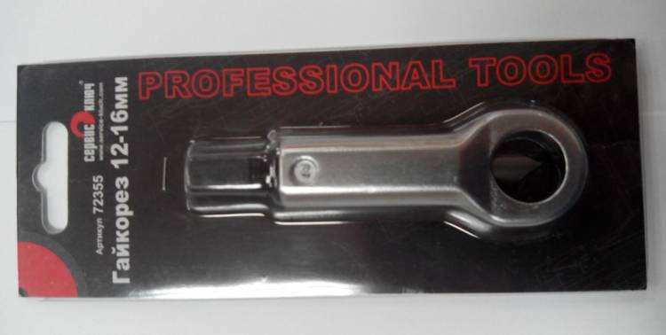 Гайкорез 12-16 мм PROFFI (Сервис ключ)