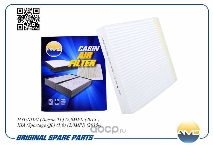 Фильтр салонный 97133-F2100/AMDFC799 