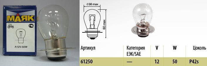 Лампа тракторная А 12-50 Вт (P42s) (МАЯК) (10/400) (Маякавто)