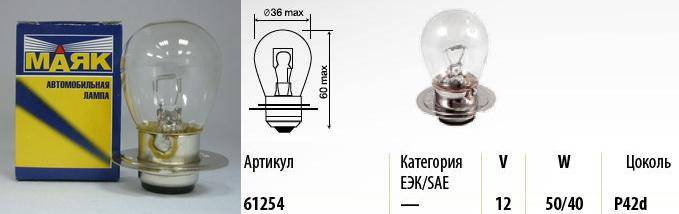 Лампа тракторная А 12-50/40 Вт (P42s) (МАЯК) (10/400) (Маякавто)