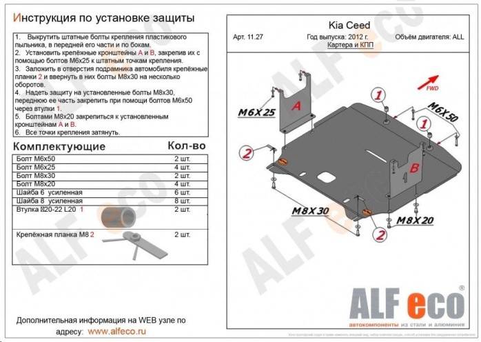 Защита картера Hyundai ix35 с 2010-2015 г., Kia Sportage V- все c 2010-2016 г.