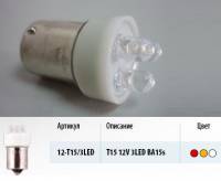 Лампа светодиод. 12V T15 3 диода LED белая (BA15s) (Маякавто)