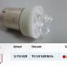 Лампа светодиод. 12V T15 3 диода LED белая (BA15s) (Маякавто)