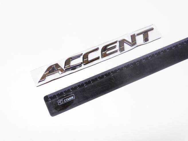 Эмблема - надпись ACCENT 18,5 см 225334