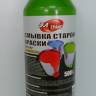Смывка старой краски 500мл стекло (Элтранс) (12)