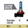 Лампа МАЯК H11-12-55 (PGJ19-2) SUPER WHITE (ярко-белая) (Маякавто)