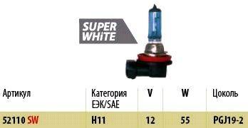 Лампа МАЯК H11-12-55 (PGJ19-2) SUPER WHITE (ярко-белая) (Маякавто)