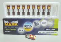 Лампа светодиод. 12V T10 бесцок. 6 диодов SMD белая CANBUS (обманка) Упаковка 10шт (W5W) (МАЯК) (Маякавто) Лампа светодиод. 12V T10 бесцок. 6 диодов SMD белая CANBUS (обманка) Упаковка 10шт (W5W) (МАЯК) (Маякавто)