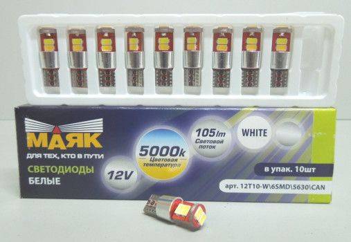 Лампа светодиод. 12V T10 бесцок. 6 диодов SMD белая CANBUS (обманка) Упаковка 10шт (W5W) (МАЯК) (Маякавто)