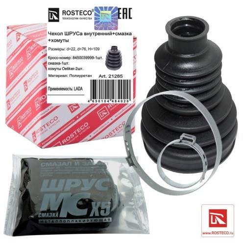 Пыльник ШРУС /2180 Lada Vesta, XRAY/ внутр. (+ 2 хомута, смазка)