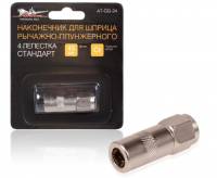 Насадка на шприц плунжера