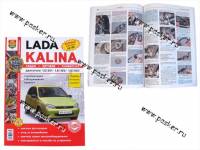 Книга ВАЗ 1118 Калина руководство по ремонту цв фото Мир Автокниг (23325)