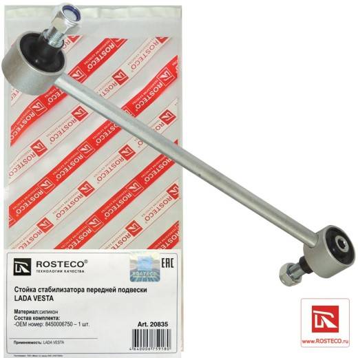 Стойка стабилизатора /2180 Lada Vesta/ перед. (Rosteco)