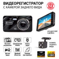 Видеорегистратор Autoprofi 1080P, угол обзора 140, дисплей 4, камера заднего вида, память до 128Gb