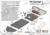 Защита картера Kia Picanto c 2017 г. V-1.2 (с креплением)