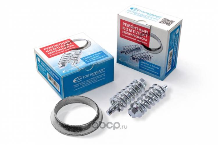 Ремонтный комплект нейтрализатора (8кл)