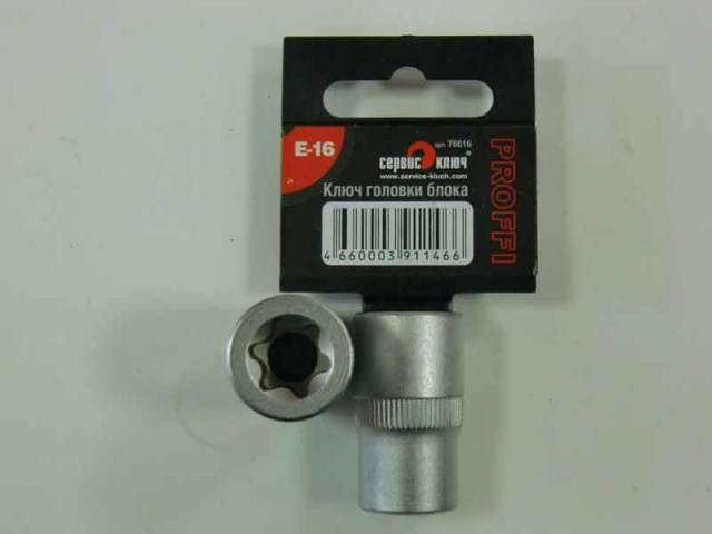 Головка звездочка Е-16 1/2 (Сервис ключ)
