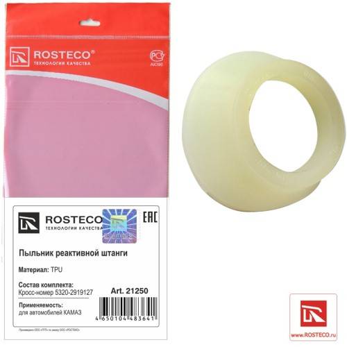 Пыльник реактивной штанги /КАМ./