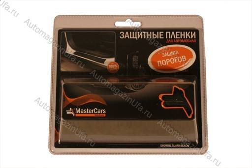 Пленка защитная полиуретановая черная MasterCars для порогов
