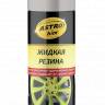 Жидкая резина серебристая 520мл аэрозоль (Астрохим)